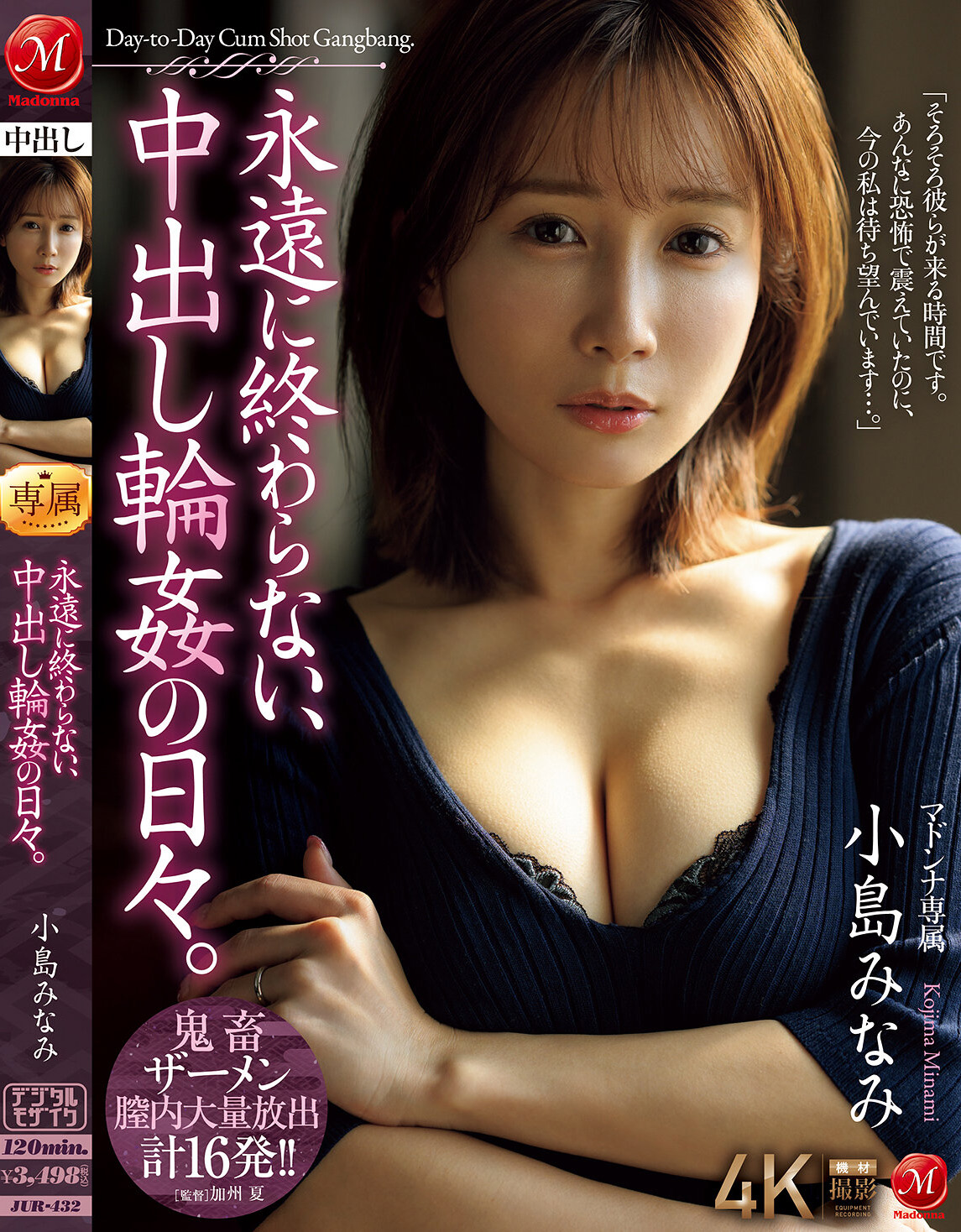 小島みなみ(小岛南)作品JUR-432发布！温柔小只马人妻坠入永远不停止轮奸地狱，遭恶霸轮上到崩溃-图片1