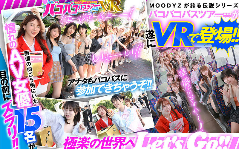 18位女优共演作品MDVR-388发布!大感谢祭的作品!Moodyz最强VR发动啦!-图片2